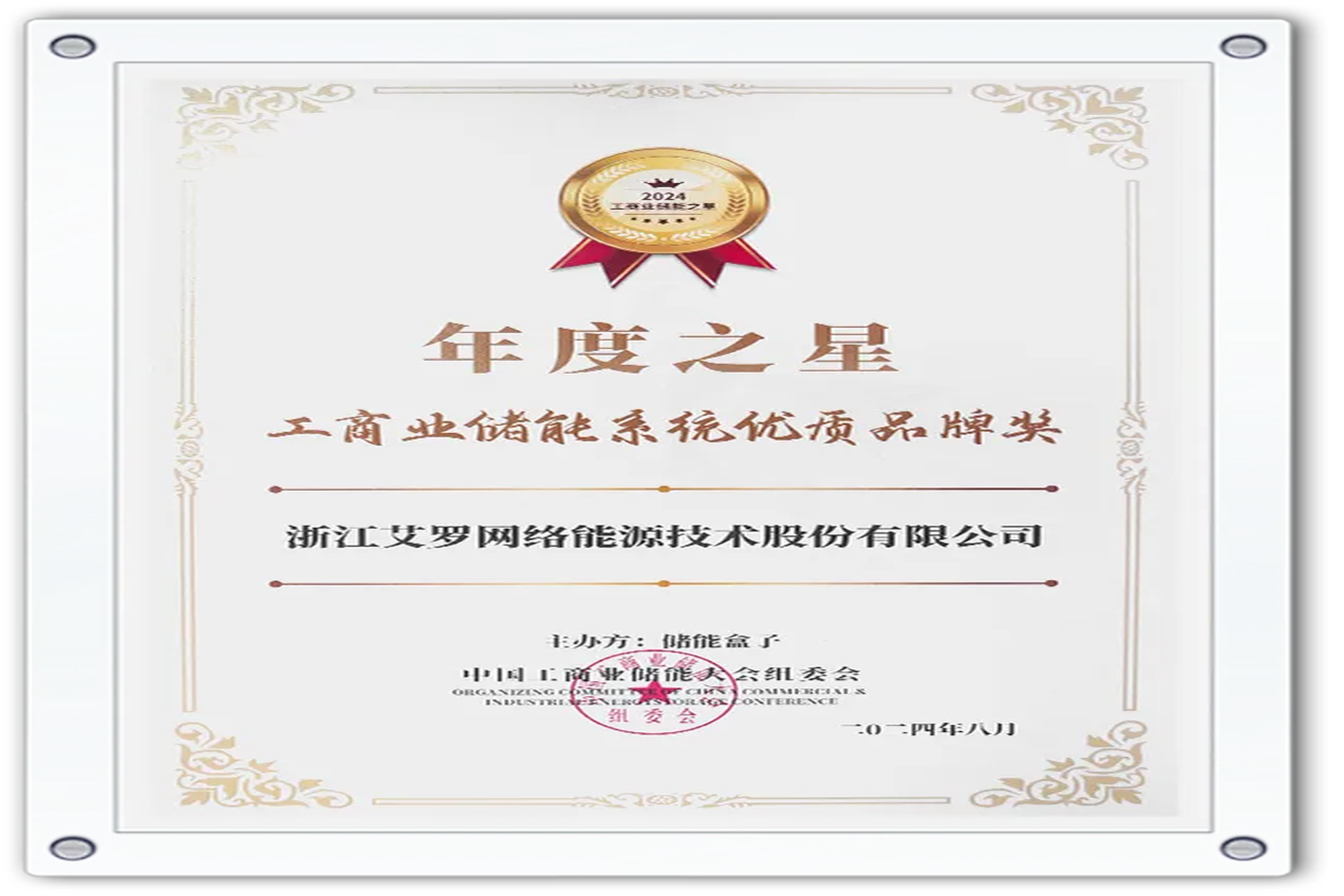 企业资讯 | 年度之星！维多利亚老品牌vic能源荣获“工商业储能系统优质品牌奖”！