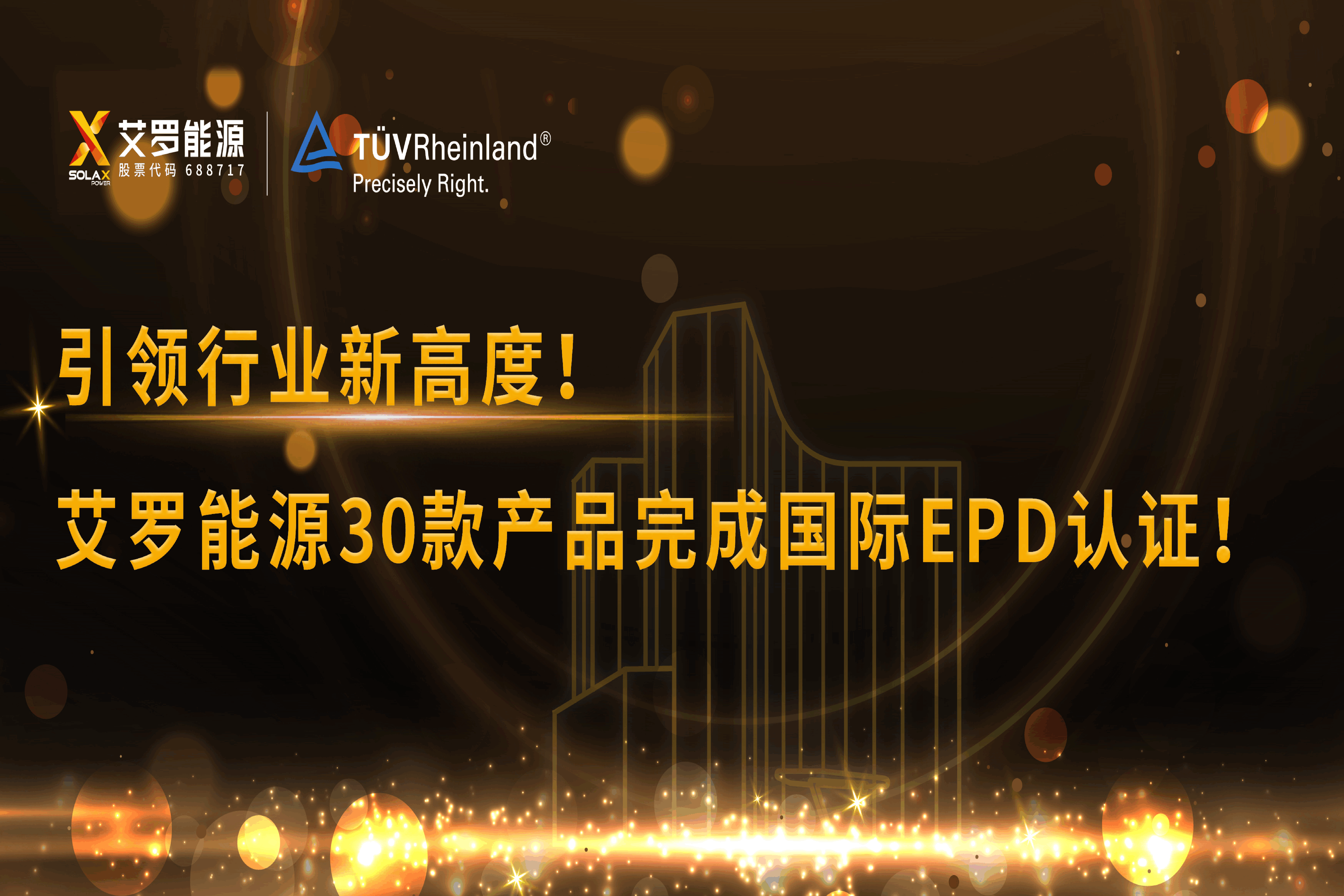 企业资讯 | 引领行业新高度！维多利亚老品牌vic能源30款产品完成国际EPD认证!
