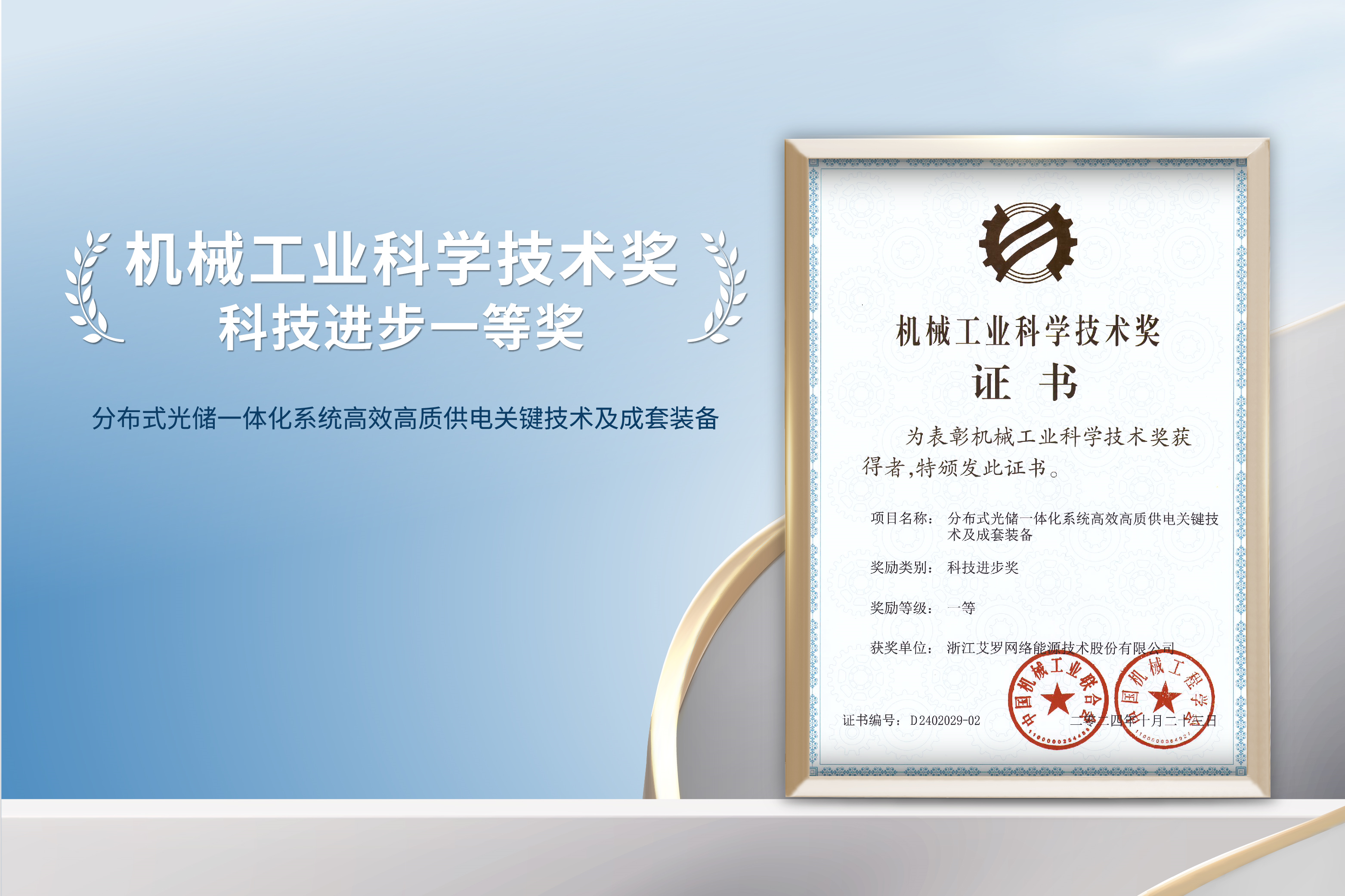 荣誉加冕！维多利亚老品牌vic能源荣获机械工业科技进步一等奖！